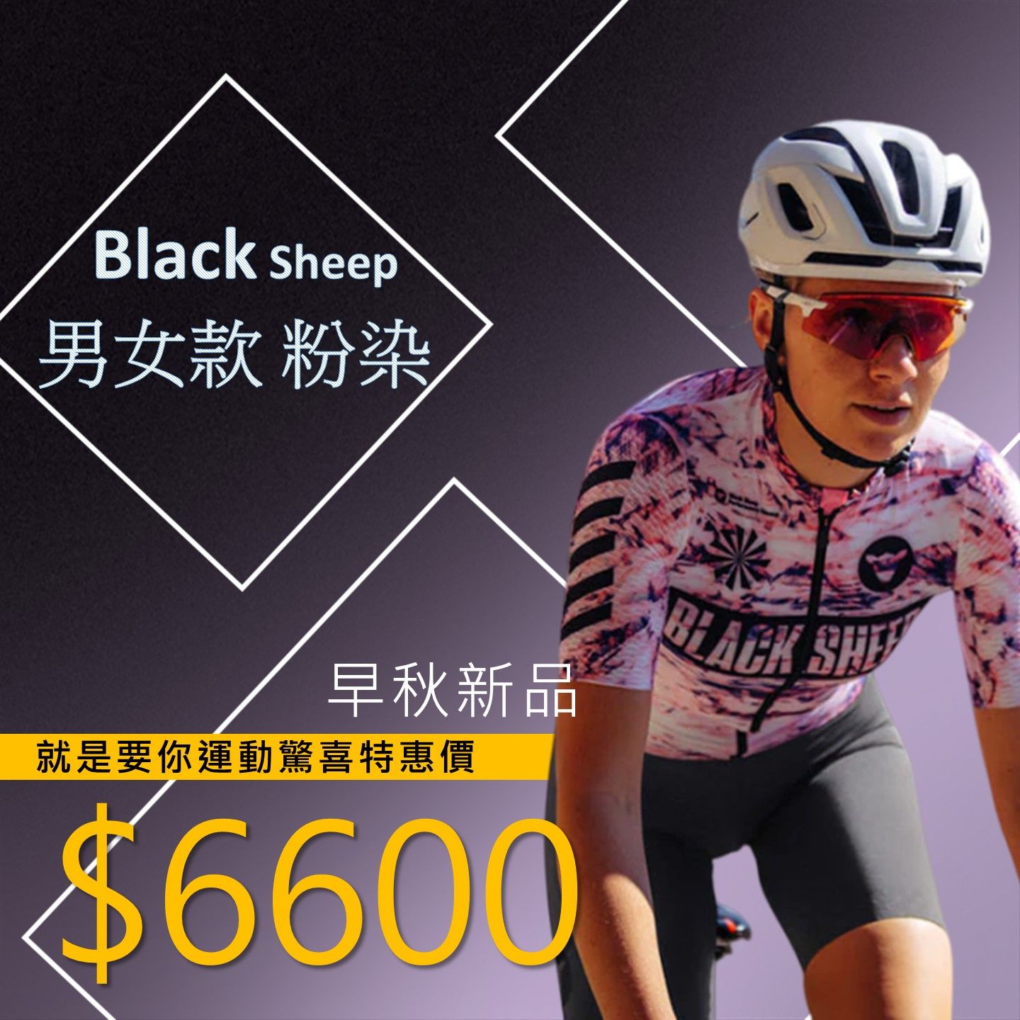 Black Sheep 黑羊 男女款 渲染風格男生女生都可以穿